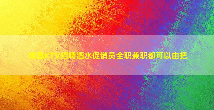 丹东酒吧招聘