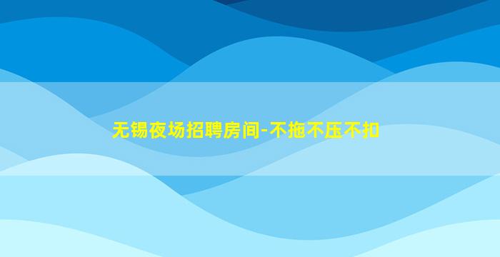 黑龙江酒吧招聘