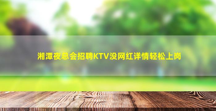 长春夜场招聘