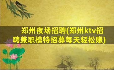 泰安夜总会招聘